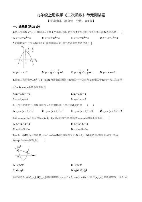 数学九年级上册《二次函数》单元测试题(带答案)