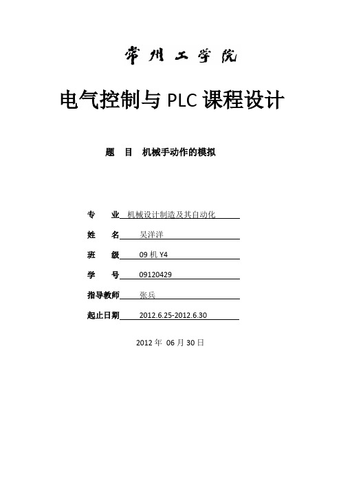 PLC机械手动作的模拟