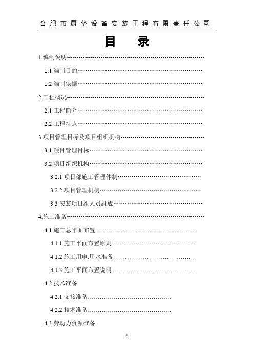 人防指挥所工程施工组织设计