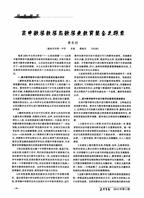 高中数学教学与数学史教育整合之探索