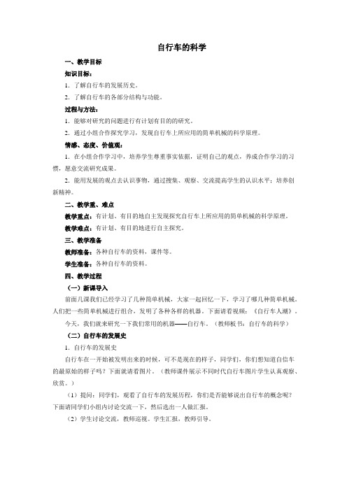 小学科学《自行车的科学》优质教案 教学设计