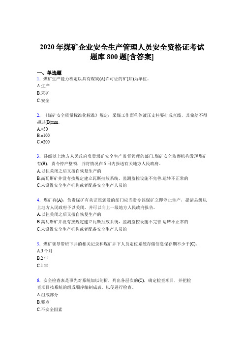 精选最新2020年煤矿企业安全生产管理人员安全资格证完整考试题库800题(含答案)