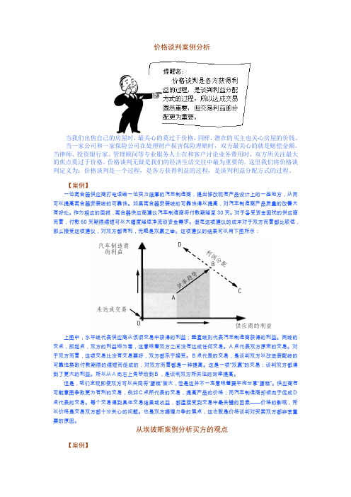 价格谈判案例分析