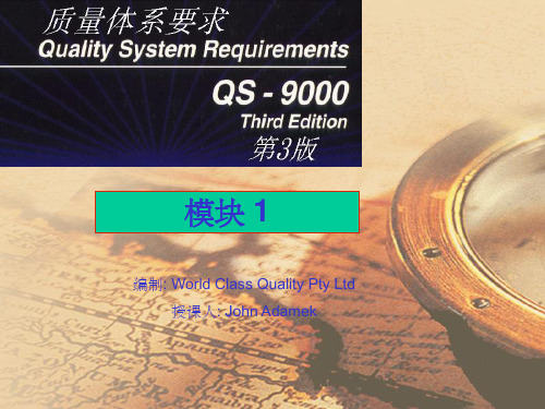 qs9000质量体系要求