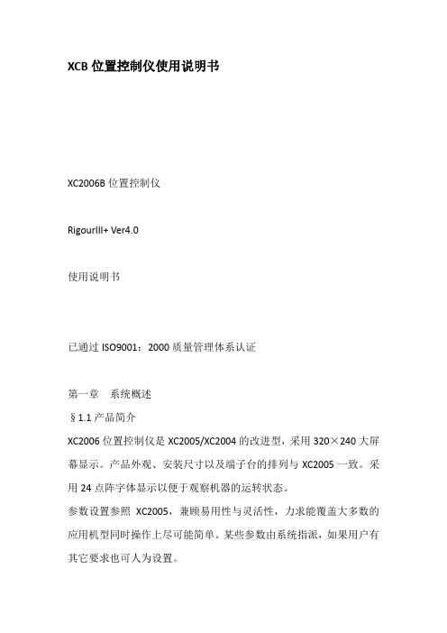 XCB位置控制仪使用说明书