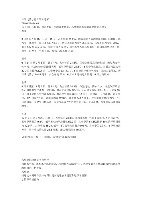 青岛市年降水量统计