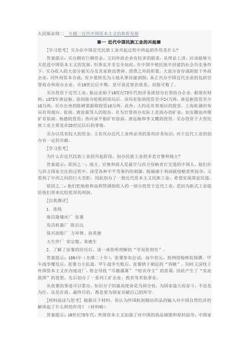 人民版 必修二专题二 教材问题 参考答案