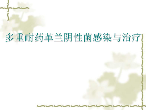 多重耐药革兰阴性菌感染治疗_图文