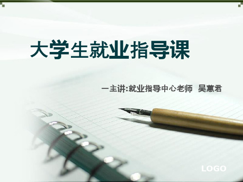就业形势与政策PPT