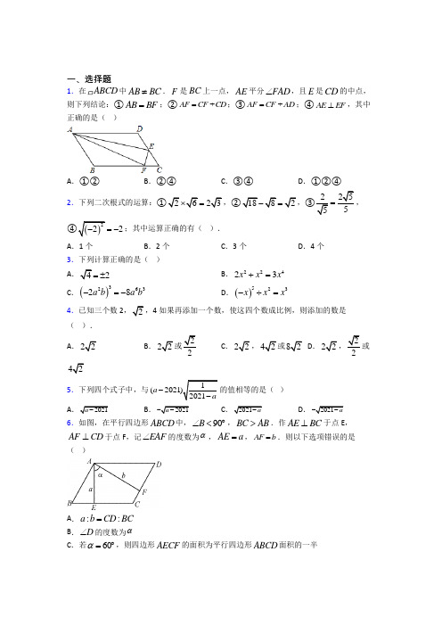 【北师大版】初二数学下期中模拟试卷(及答案)