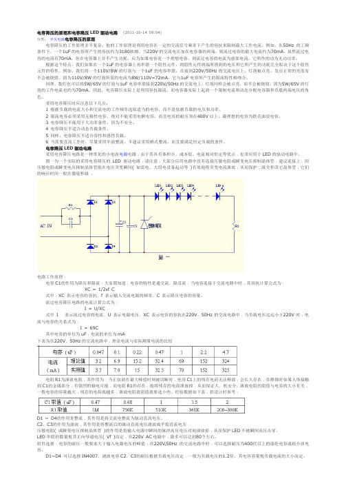 电容降压电路