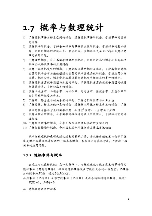 1.7 注册电气工程师-概率与数理统计-推荐下载