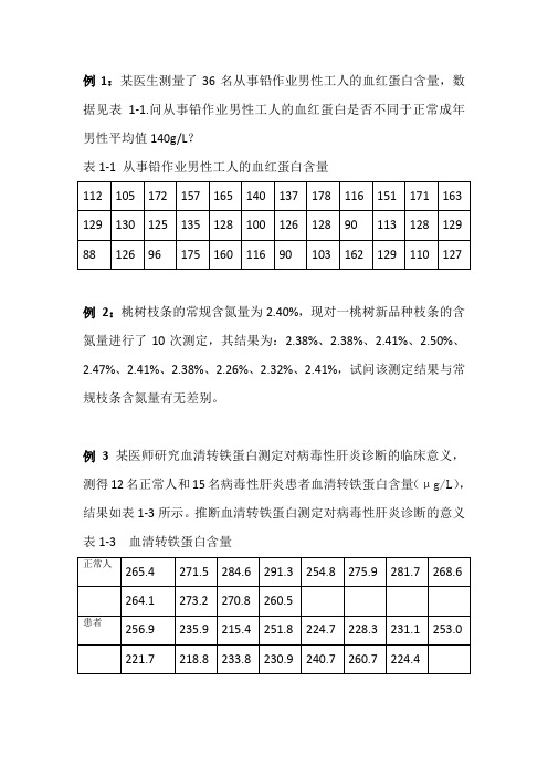 t检验学生课堂练习