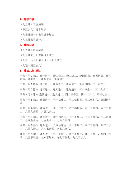 学习珠心算的完整口诀