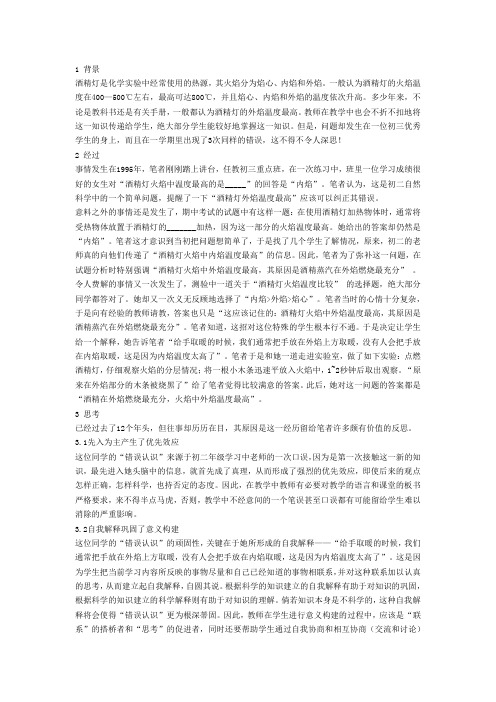 酒精灯火焰温度