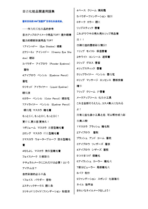 化妆品品牌日语词汇