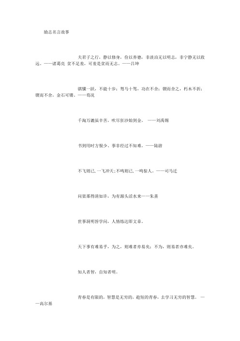 励志名言故事