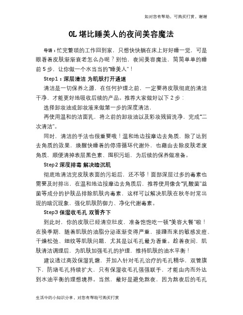 OL堪比睡美人的夜间美容魔法