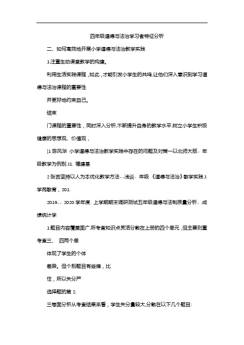 四年级道德与法治学习者特征分析