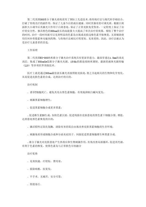 第二代美国308准分子激光系统