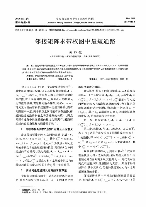邻接矩阵求带权图中最短通路