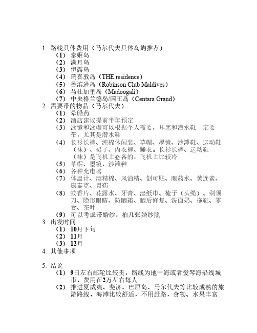 蜜月计划honeymoon攻略