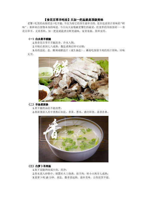 11.【食花百草羊吃法】只加一把盐就是顶级美味