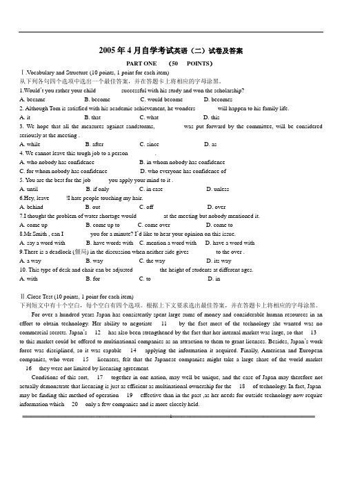 英语二历年真题(2005年4月)