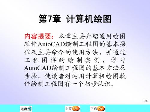 第7章 计算机绘图