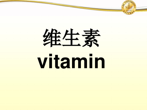 水溶性维生素