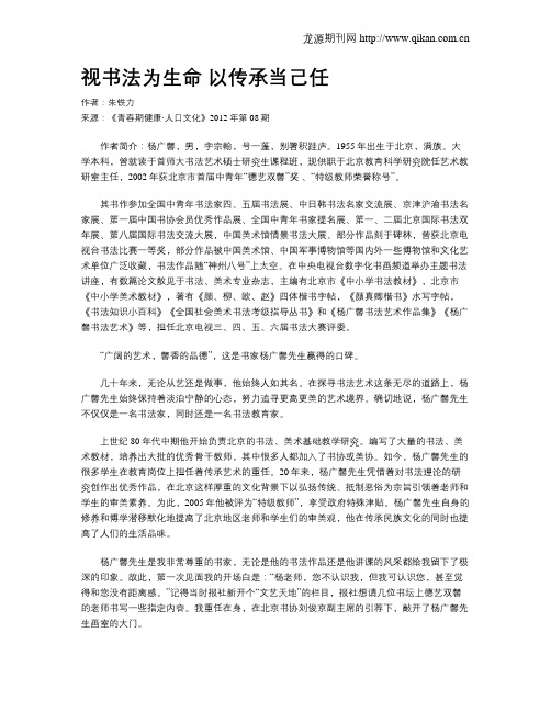 视书法为生命以传承当己任
