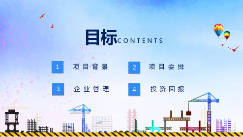 商务风建筑行业工程投标书通用PPT模板