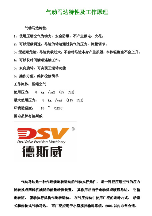 气动马达特性及工作原理资料