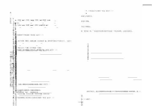 小学语文五升六语文综合能力测试卷