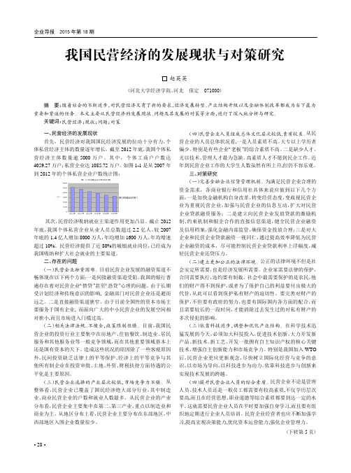 我国民营经济的发展现状与对策研究