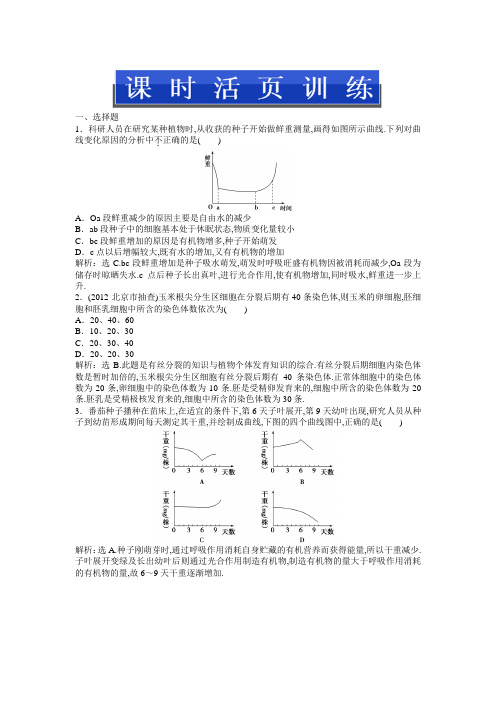 人教版生物高二(上)：第五章第二节(一)课时活页训练