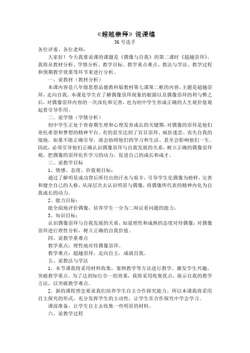 超越崇拜说课稿