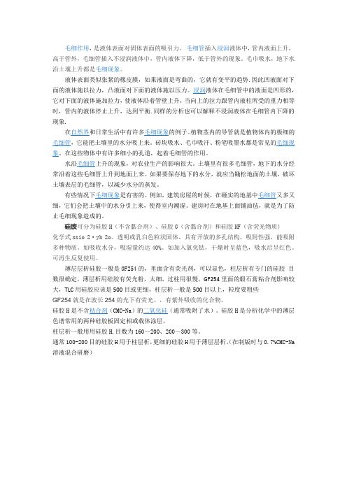 毛细作用