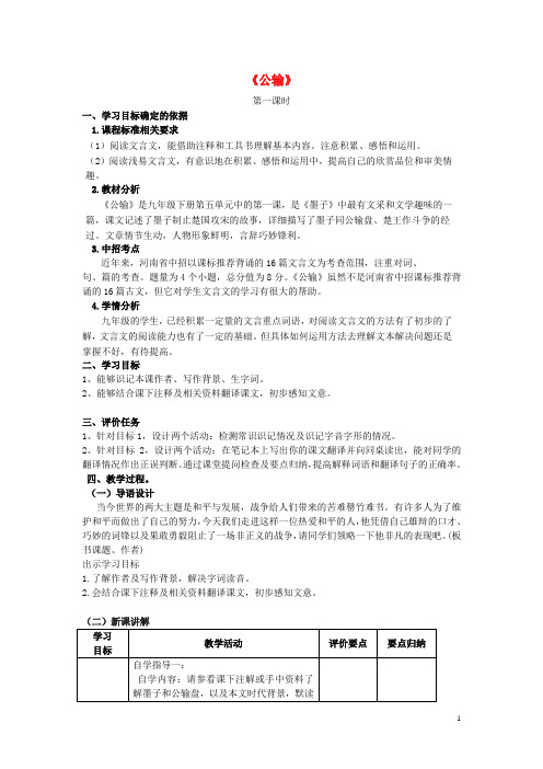 人教初中语文九下《17公输》word教案 (1)