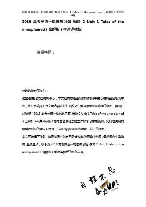近年高考英语一轮选练习题模块2Unit1Talesoftheunexplained(含解析)牛津译