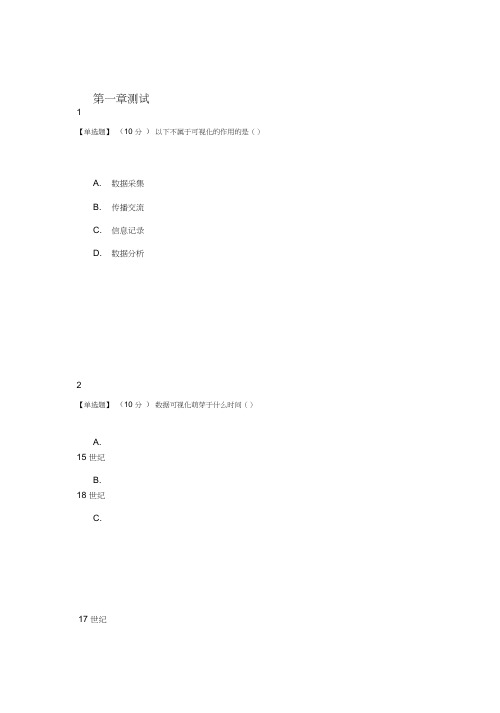 2020年智慧树知道网课《大数据可视化》课后习题章节测试满分答案