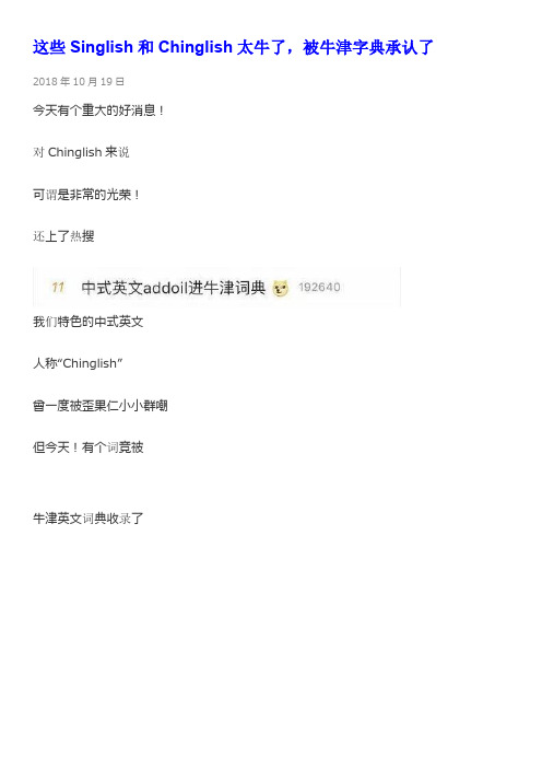新加坡旅游攻略28-这些Singlish和Chinglish太牛了,被牛津字典承认了