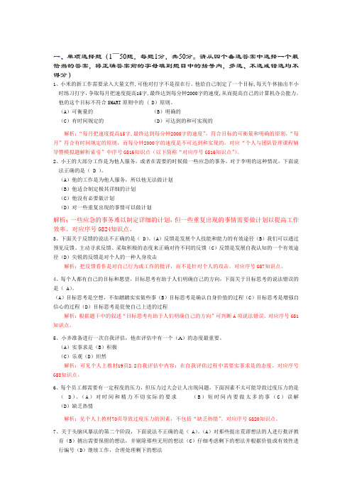 职业技能实训个人与团队管理试题