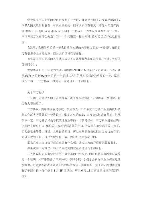 毕业三方证明