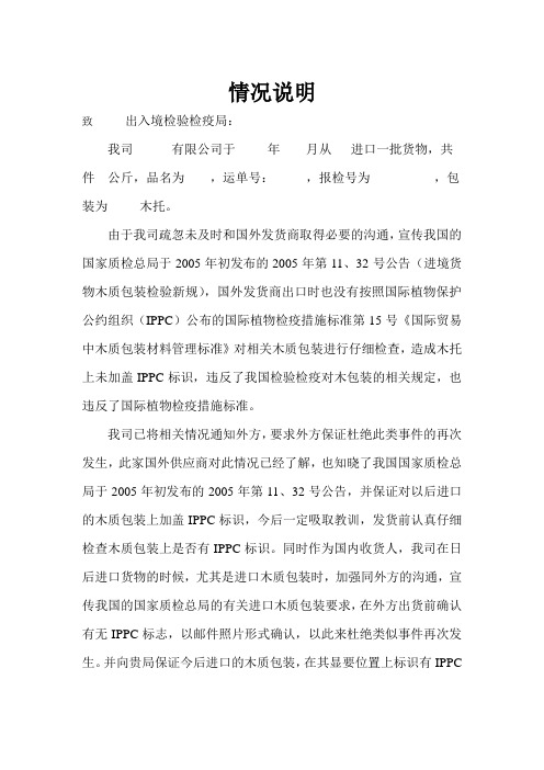 进出口无ippc-木质包装处理情况说明样本