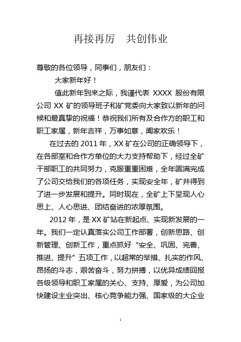 煤矿领导新春贺辞