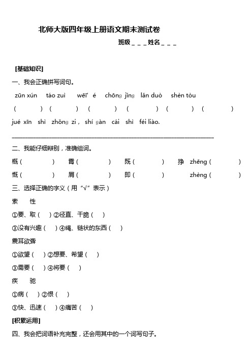 师大版四年级上册语文期末测试卷