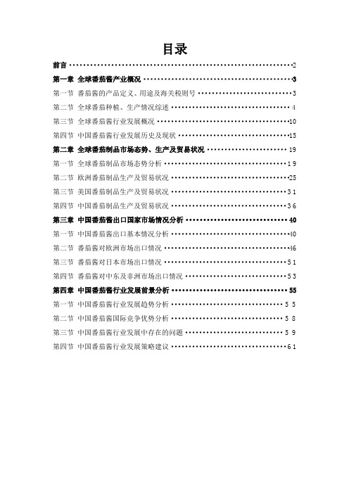 中国番茄酱出口市场分析报告2010年