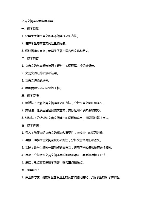 文言文阅读指导教学教案