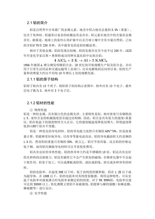 铝及铝合金材料论文